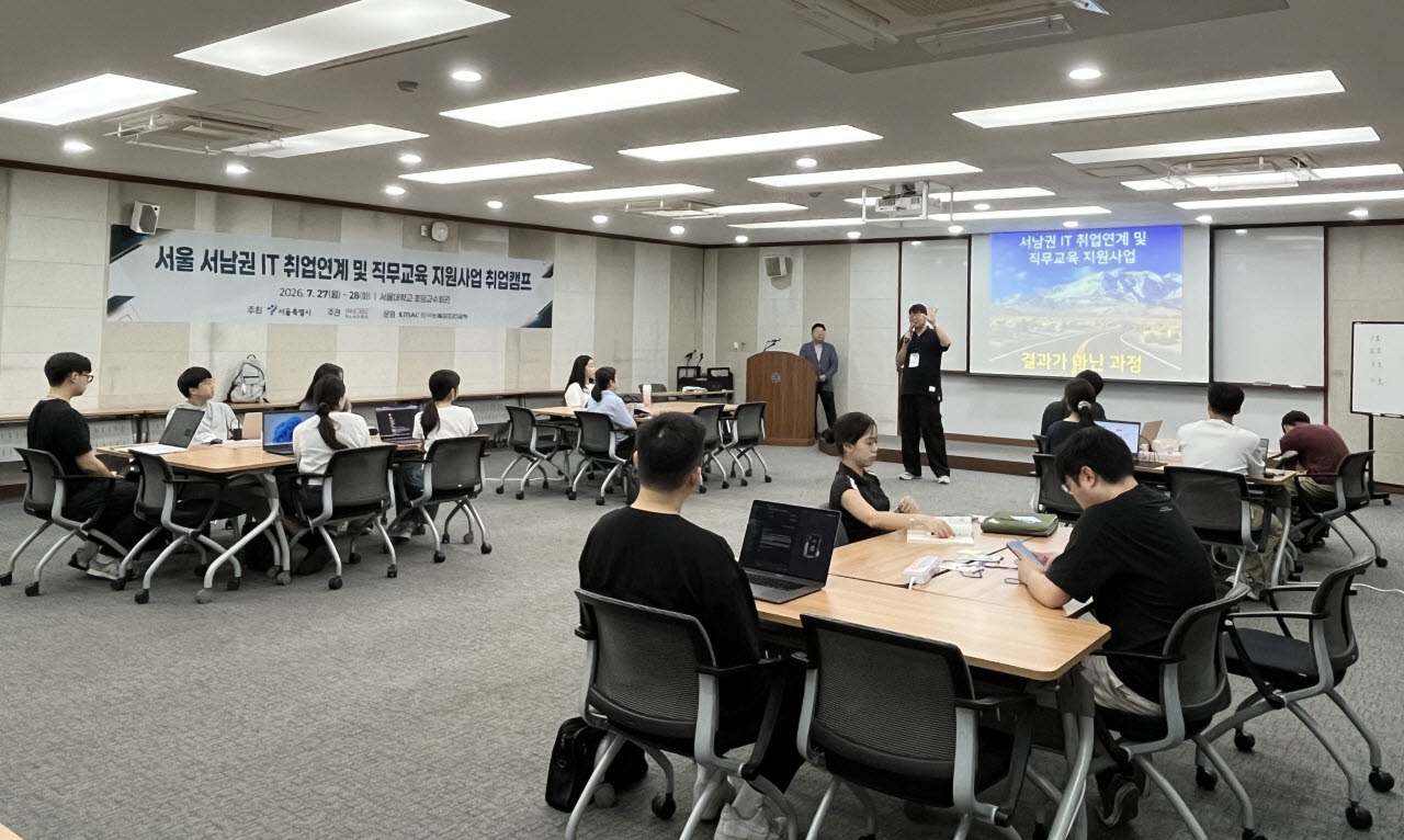 지난 27일부터 28일까지 관악구 서울대학교 호암교수회관에서 열린 제1차 디지털 인재 이음 취업캠프. (사진=관악구)