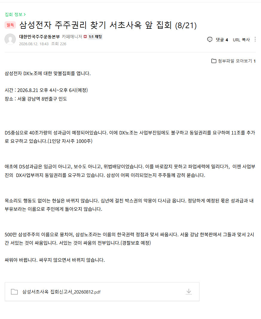 (자료 = 대한민국주주운동본부 카페 캡쳐)