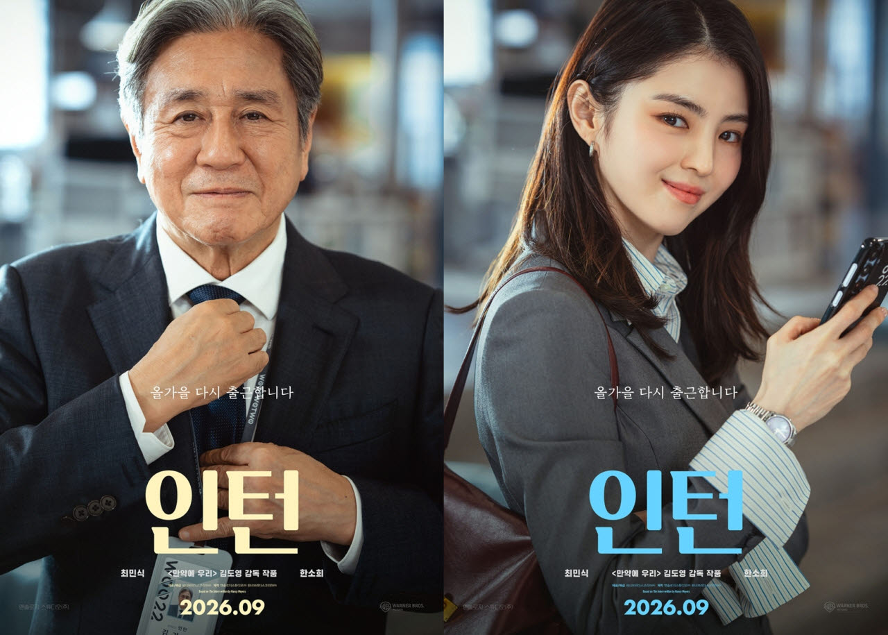 영화 '인턴' 포스터(사진=워너브러더스코리아)