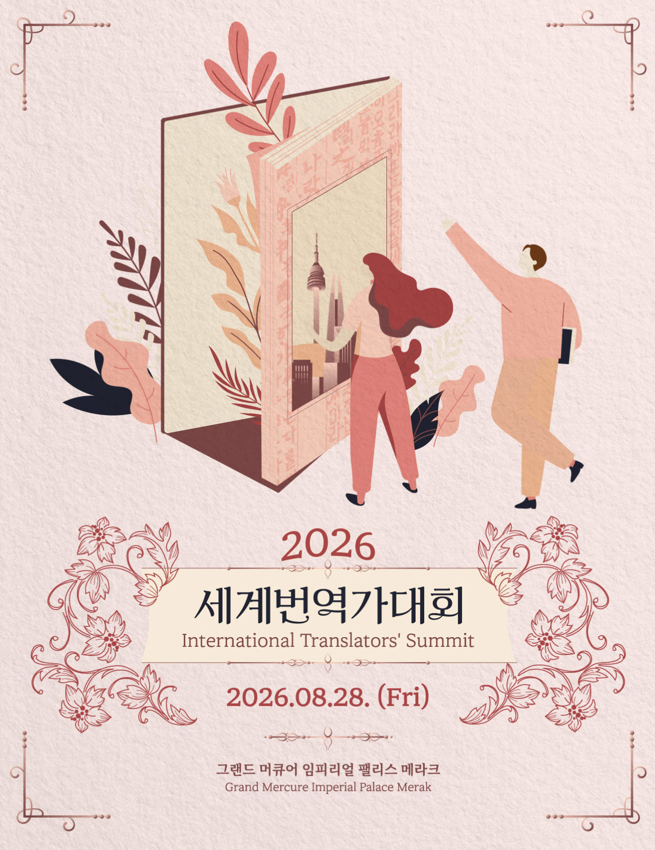 사진=한국문학번역원