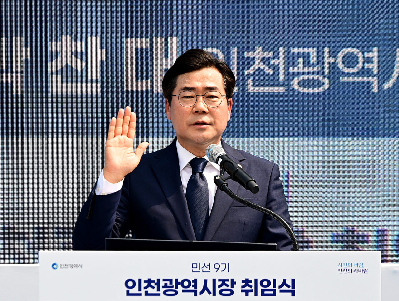 박찬대 시장.