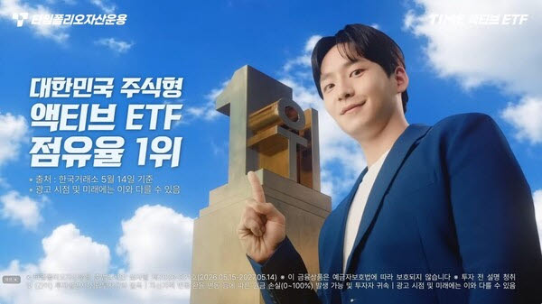 타임폴리오자산운용의 ‘TIME 미국배당다우존스액티브’ 상장지수펀드(ETF)가 오는 19일 상장폐지 수순을 밟는다. (사진=타임폴리오자산운용)