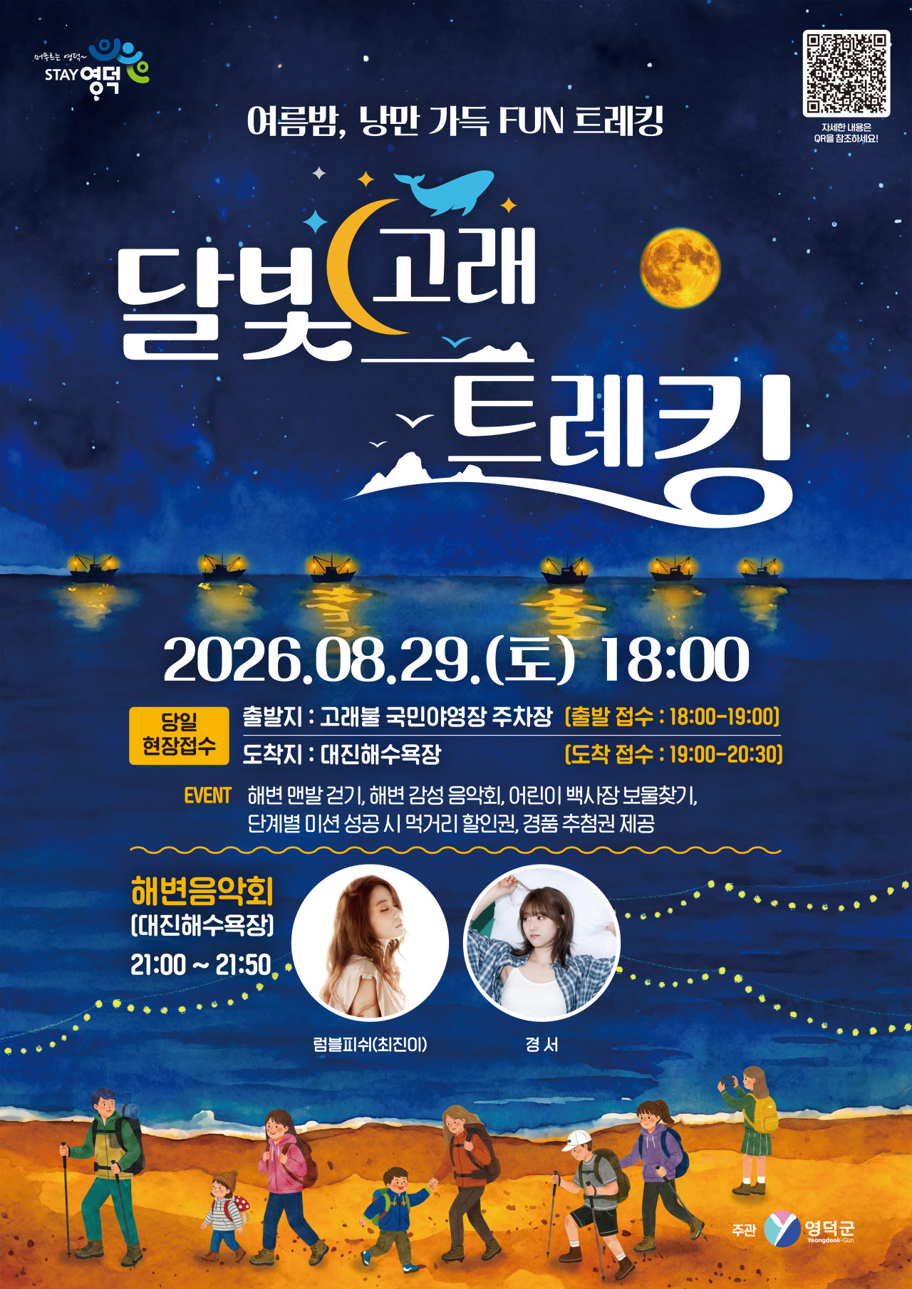 사진=영덕군