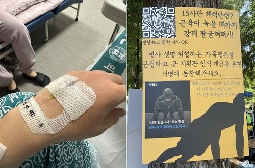 치료받는 병사(왼쪽)와 엄벌 촉구 서명운동 모습. (사진=연합뉴스)