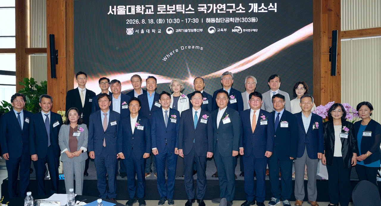 18일 서울 관악구 서울대학교 관악캠퍼스 해동첨단공학관에서 열린 ‘서울대학교 로보틱스 국가연구소’ 개소식에서 참석자들이 기념촬영을 하고 있다. (사진=서울대학교)
