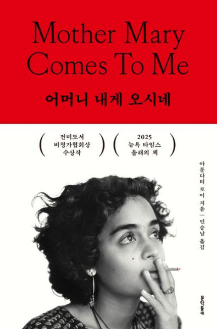 “안식처이자 폭풍이었던 어머니…내게 ‘갱스터리즘’을 남겼죠”