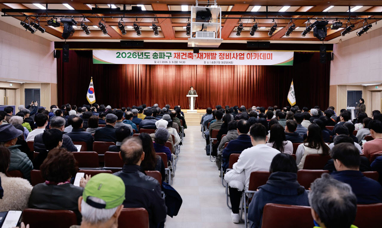 지난 3월 9일 열린 ‘구민 대상 첫 정비사업 아카데미’ 현장. (사진=송파구)