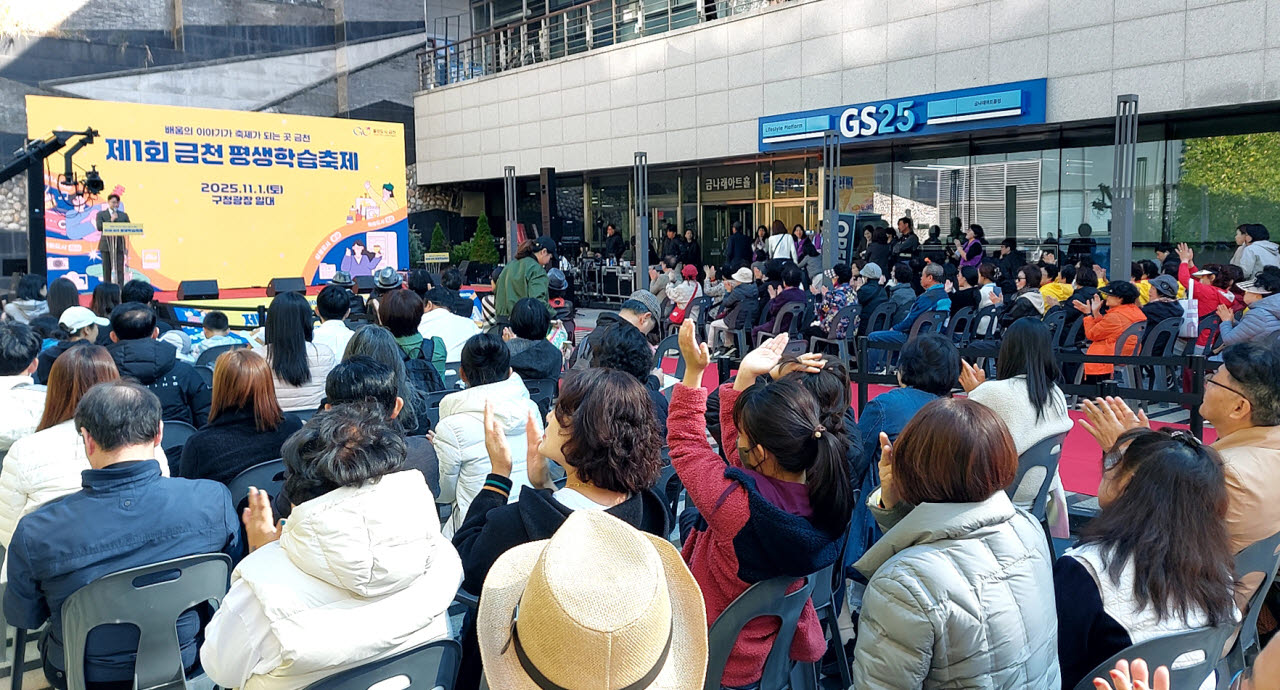 지난해 11월 1일 금천구청 광장 일대에서 열린 금천 평생학습축제 개막식. (사진=금천구)