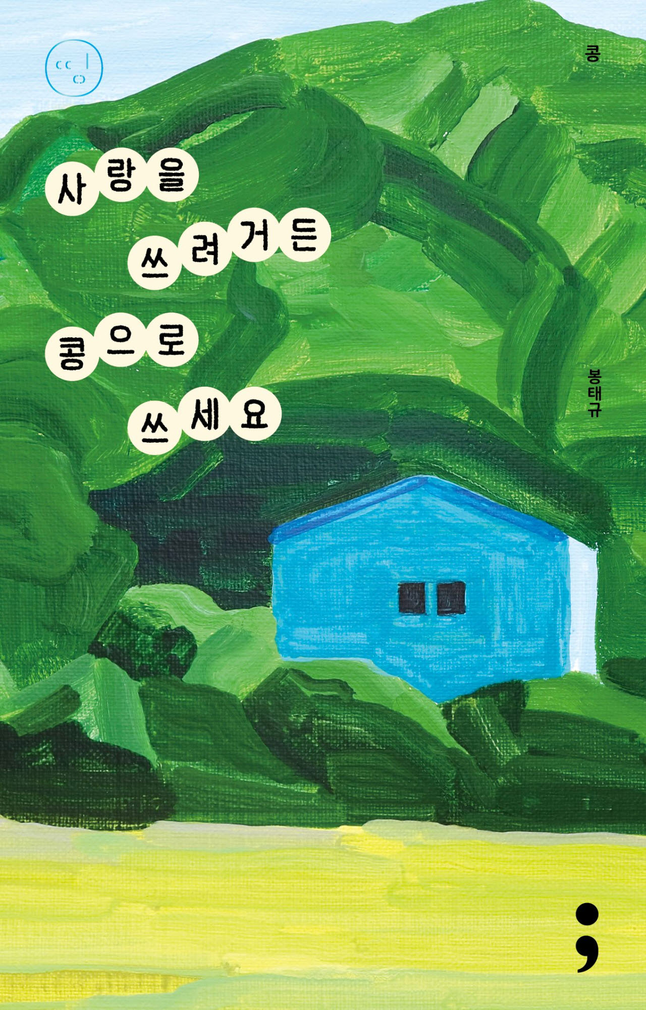 사진=세미콜론