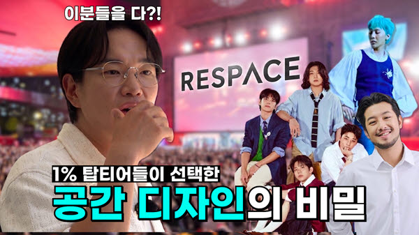 리스페이스, ‘제비탐정 장성규’서 공간 기획 현장 공개