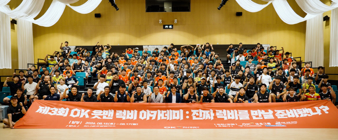 제3회 OK 읏맨 럭비 아카데미에 참가한 학생 선수와 지도자들이 함께 기념촬영을 하고 있다. 사진=OK 읏맨 럭비단