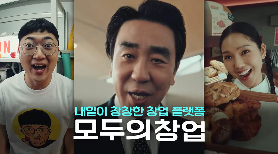 （사진＝모두의 창업 유튜브 갈무리）