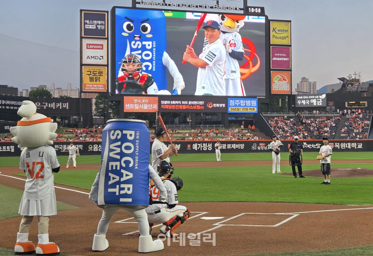 [포토]동아오츠카, ‘포카리스웨트 스폰서데이...포카리스웨트 생산 현장 임직원 가족 시구·시타'