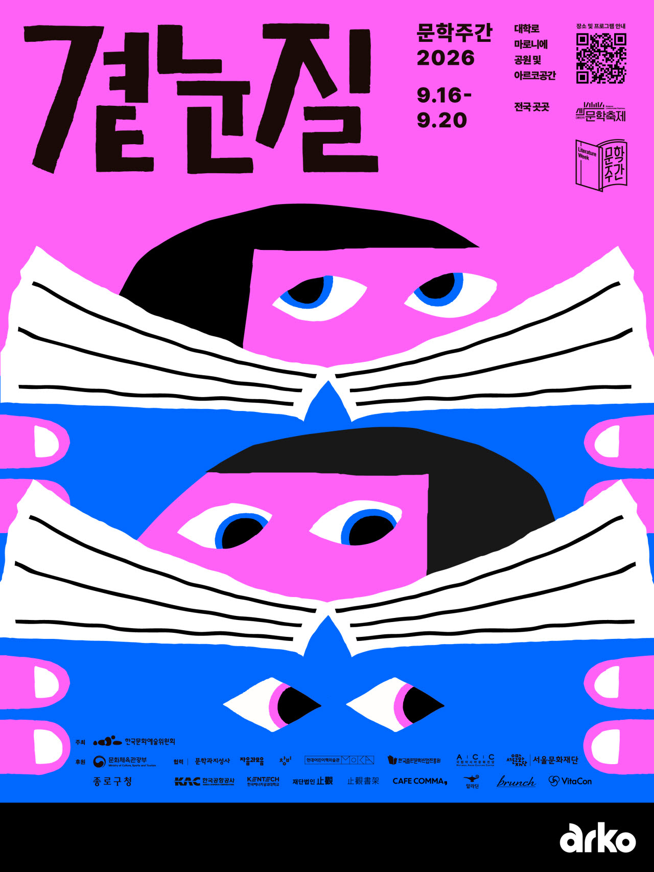 사진=아르코