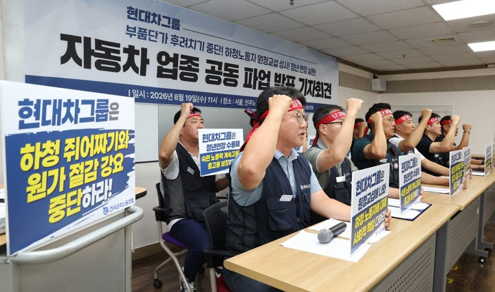 19일 서울 중구 민주노총에서 열린 자동차 업종 공동파업 발표 전국금속노동조합 기자회견에서 양경수 위원장과 참석자들이 구호를 외치고 있다. (사진=연합뉴스)