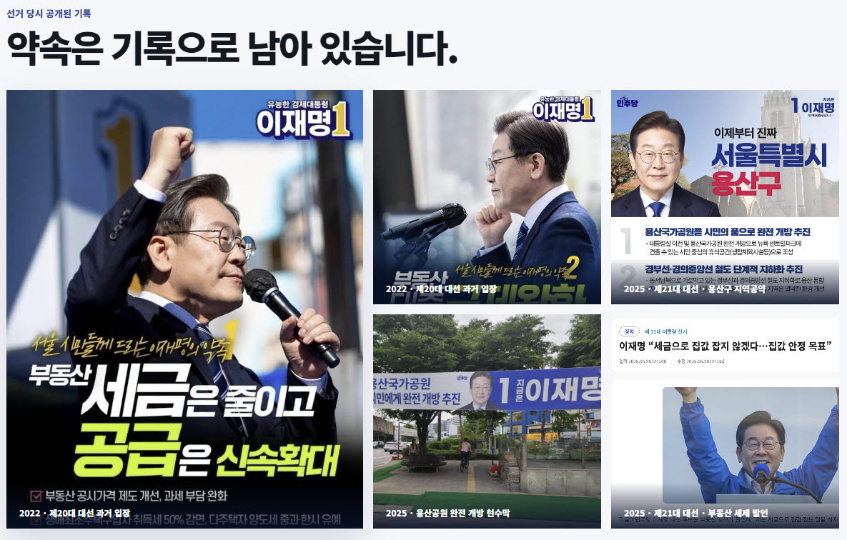 사진='약속 검증 시민 행동' 홈페이지