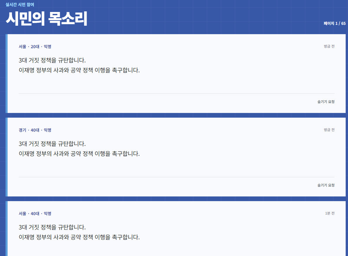 사진='약속 검증 시민 행동' 홈페이지