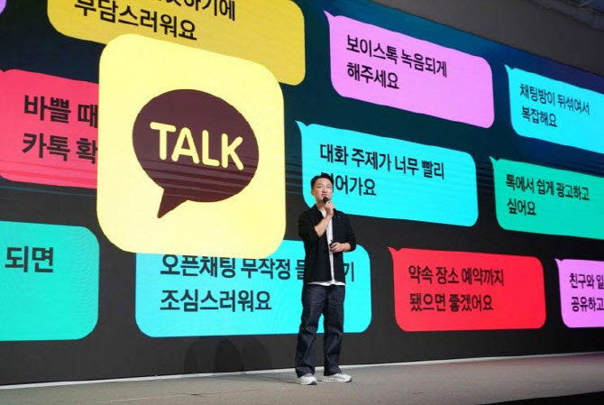 홍민택 카카오 최고제품책임자(CPO)가 2025년 9월 23일 경기 용인시 카카오AI캠퍼스에서 열린 ‘이프(if) 카카오’ 콘퍼런스에서 발표를 하고 있다.(사진=카카오)