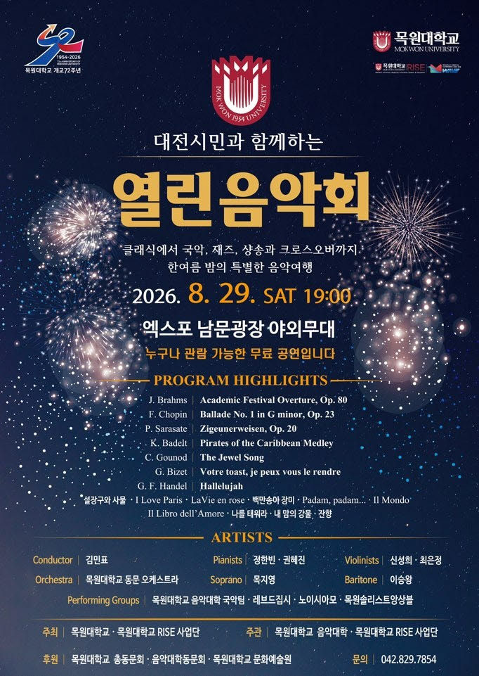 대학의 문화예술 자산, 지역사회와 공유한다