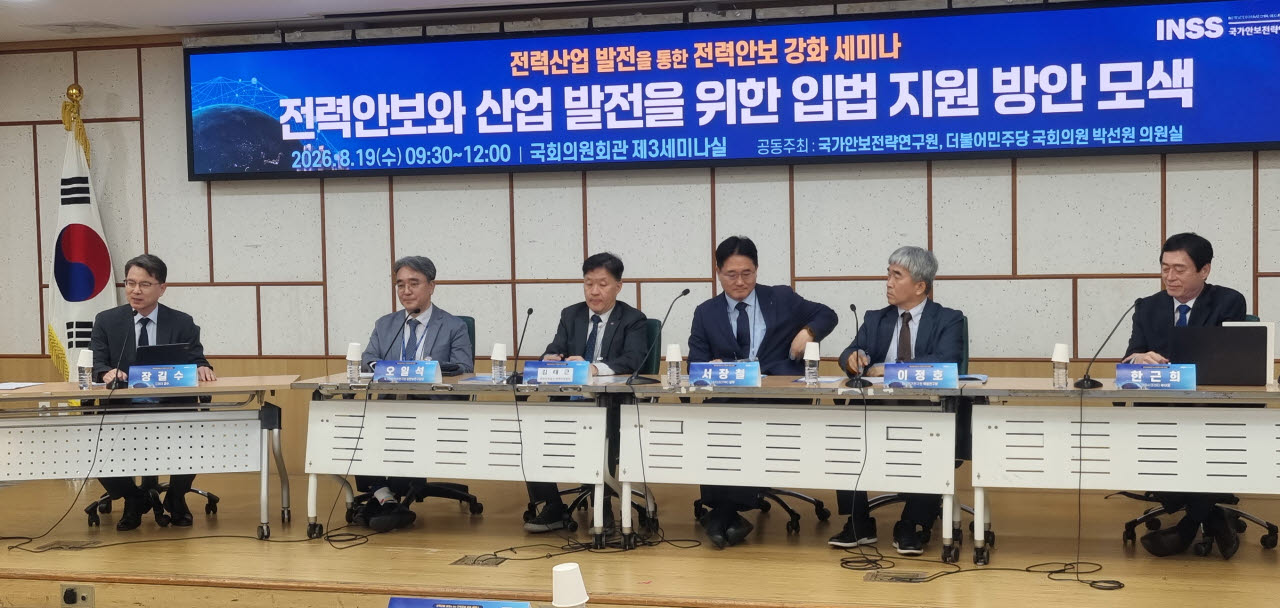 19일 국회의원회관에서 국가안보전략연구원과 박선원 더불어민주당 의원실이 공동 주최한 ‘전력산업 발전을 통한 전력안보 강화 세미나’에서 패널들이 토론하고 있다. (사진=정두리 기자)