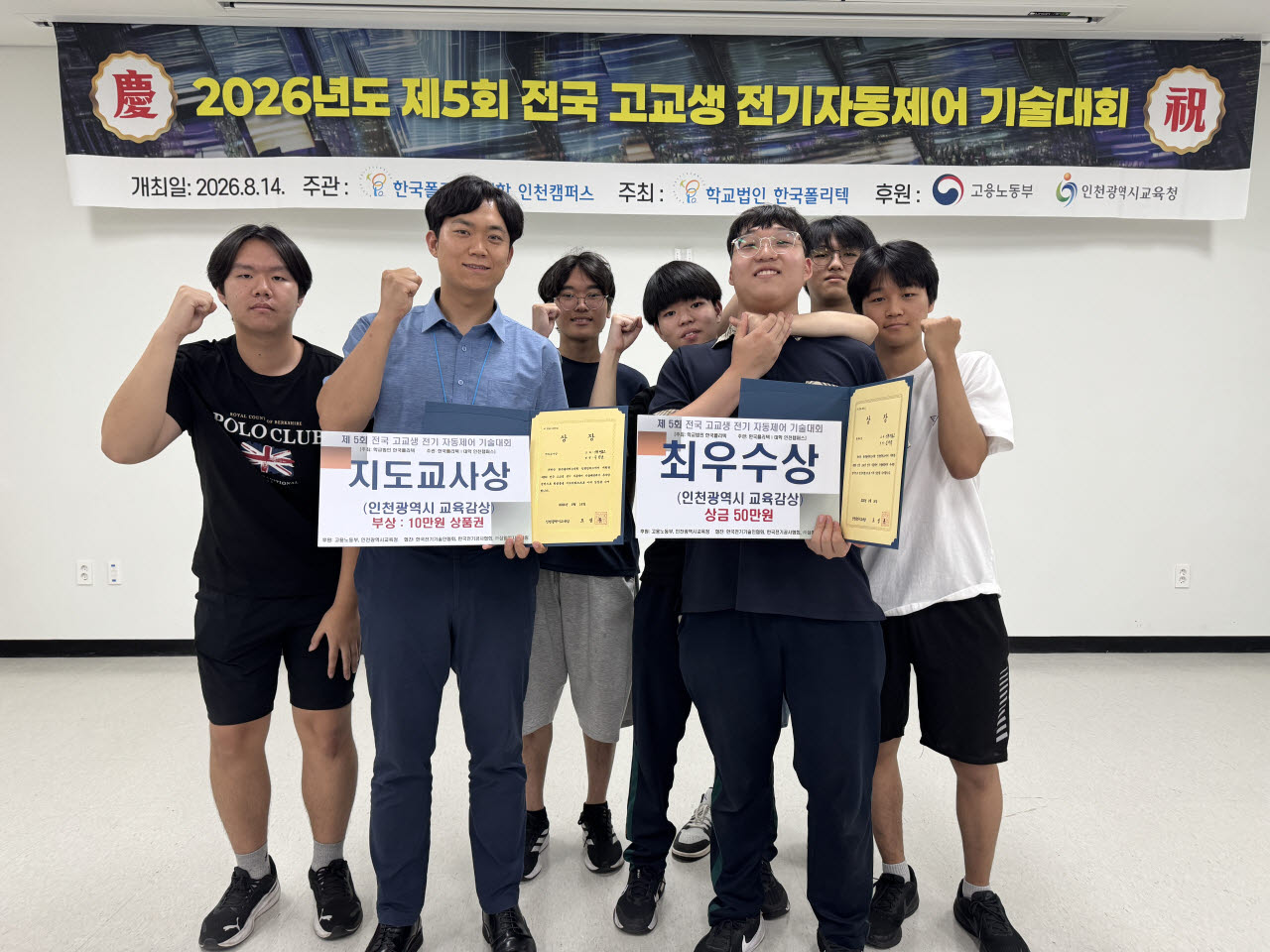 [이데일리 이영훈 기자] 재능고등학교 AI전기과 3학년 김민석 학생이 지난 14일 인천 한국폴리텍대학 인천캠퍼스에서 열린 ‘2026년도 제5회 전국 고교생 전기 자동제어 기술대회’에서 최우수상(2위)을 수상해 인천광역시교육감상을 받았다. 지도를 맡은 우민호 교사도 지도교사상을 수상해 인천광역시교육감상을 받았다.이번 대회는 전국 고등학교 재학생을 대상으로 전기 자동제어 분야의 기술 역량을 겨루는 대회다. 학교법인 한국폴리텍이 주최하고 한국폴리텍대학 인천캠퍼스가 주관했으며, 고용노동부와 인천광역시교육청이 후원했다.학교법인 재능학원이 운영하는 재능고는 올해 피지컬AI제조 협약형 특성화고 선정해 2027년부터 AI로봇제어과, AI전기자동화과, AI반도체공정과, AI산업디자인과로 학과를 편성하고, 피지컬AI제조 분야 인재 양성에 박차를 가하고 있다. (사진=재능고)