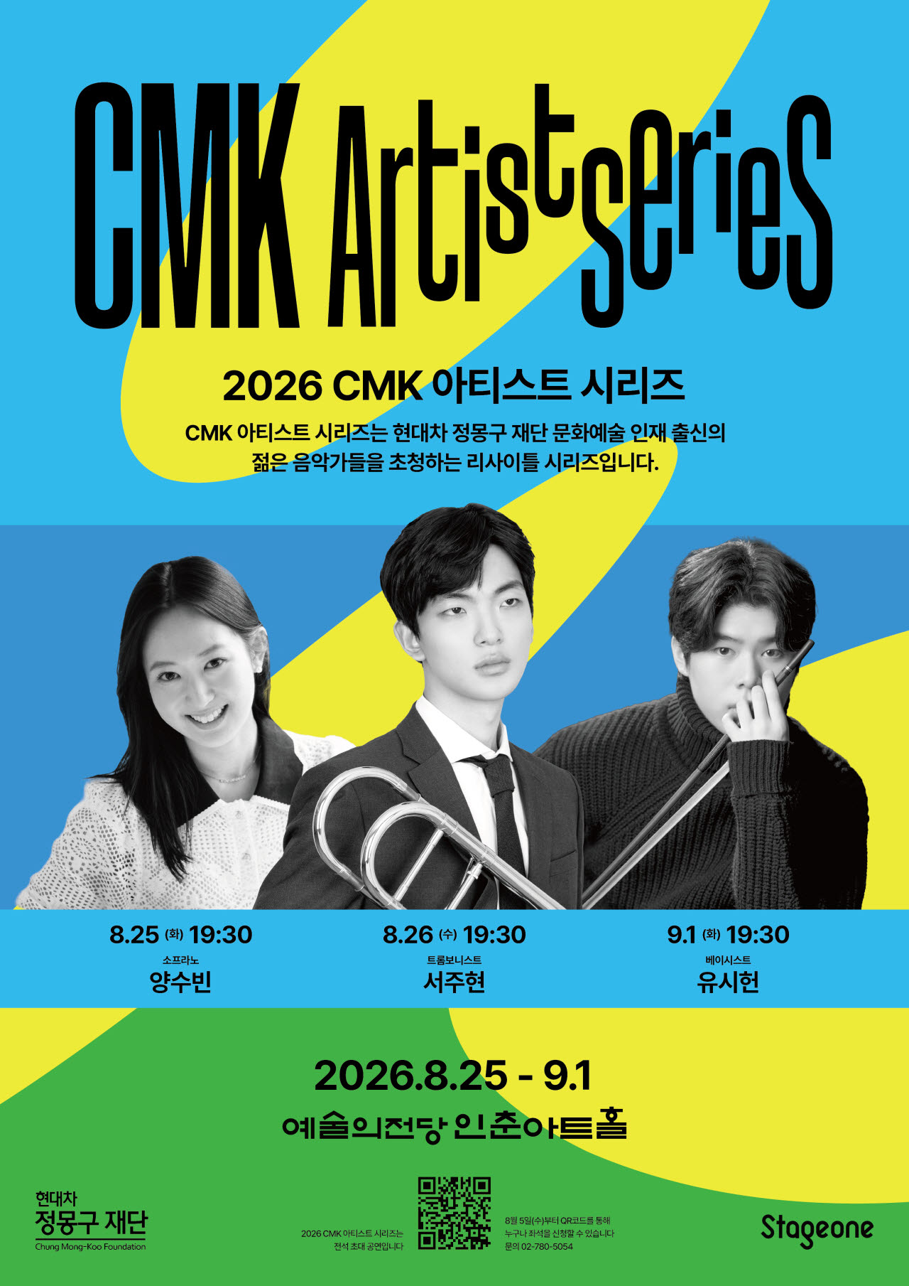 정몽구재단, 국제무대 활약 장학생 3인 리사이틀 개최