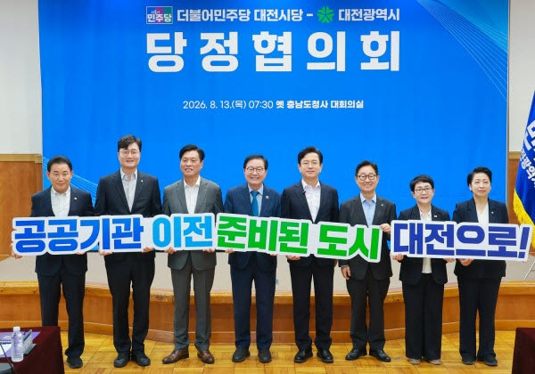 13일 대전 중구의 옛 충남도청사에서 대전시와 더불어민주당 대전시당이 민선9기 첫 당정협의회를 개최한 뒤 허태정 대전시장과 장종태 더불어민주당 대전시당위원장, 박범계·조승래·장철민·박용갑·박정현·황정아 국회의원들이 기념촬영을 하고 있다. (사진=대전시 제공)