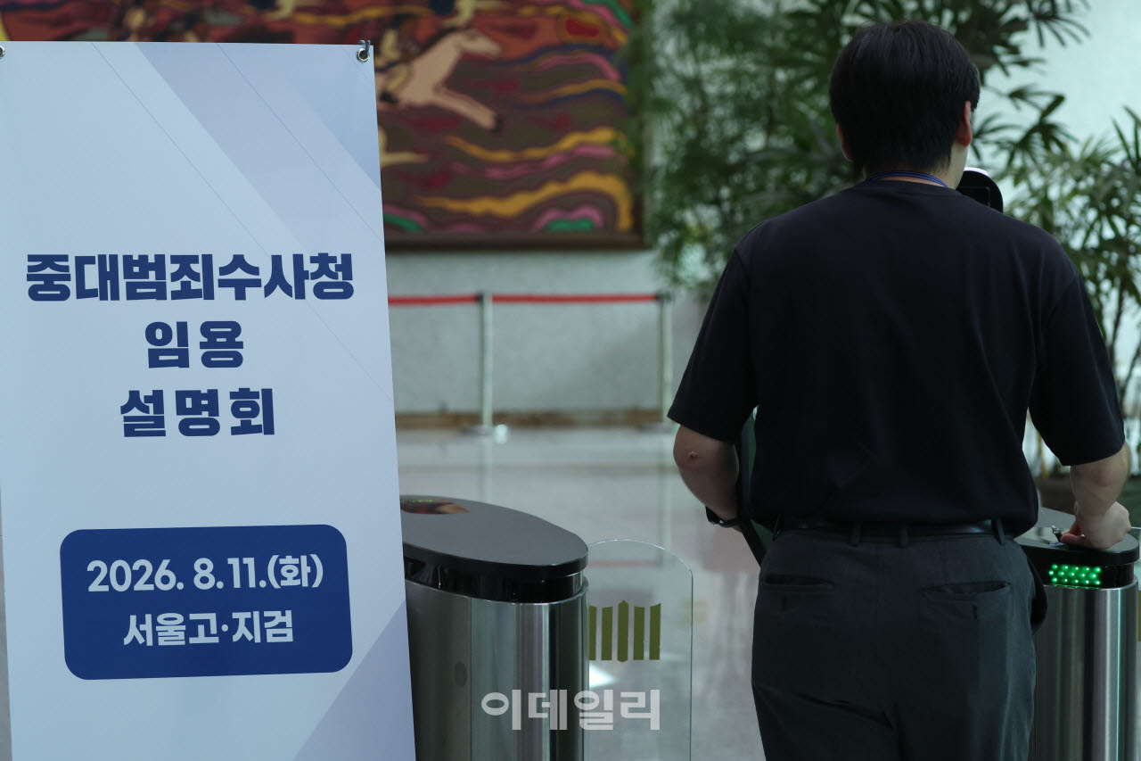 중대범죄수사청 임용설명회가 열린 지난11일 오전 서울시 서초구 서초동 서울고등검찰청에서 관계자들이 안내 입간판 앞을 지나고 있다. (사진=이데일리 이영훈 기자)