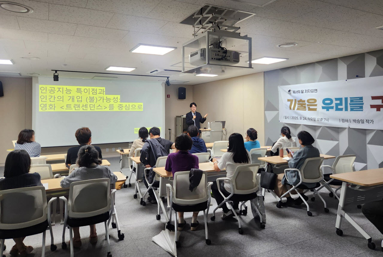 지난해 9월 독서의 달 맞아 소금나루도서관 ‘SF영화로 우리 시대의 기술을 다시 묻다’ 프로그램. (사진=마포구)