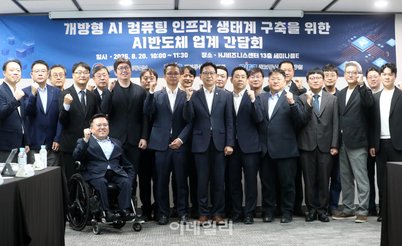 [포토] ‘개방형 AI컴퓨팅 인프라 생태계 구축을 위한 간담회’ 기념촬영