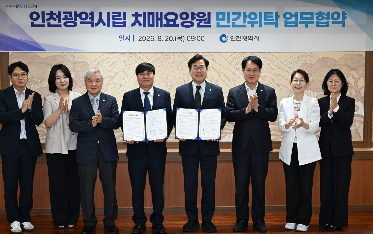 박찬대(왼쪽서 5번째) 인천시장이 20일 시청 집무실에서 김도묵(왼쪽서 4번째) 사회복지법인 휴먼복지회 이사장과 시립치매요양원 위·수탁 업무협약을 한 뒤 기념 촬영하고 있다. (사진 = 인천시 제공)