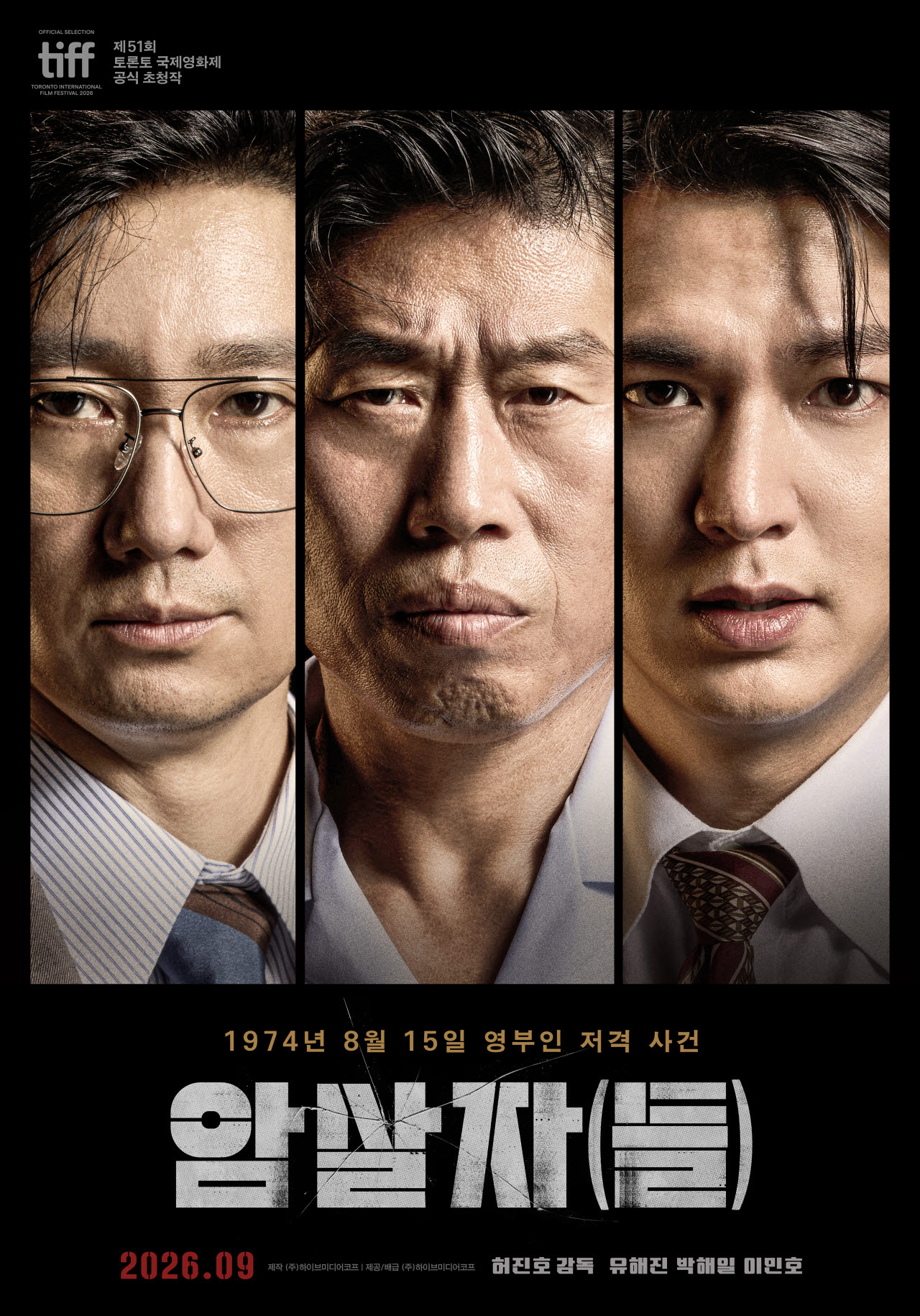 영화 '암살자(들)' 포스터.(사진=하이브미디어코프)