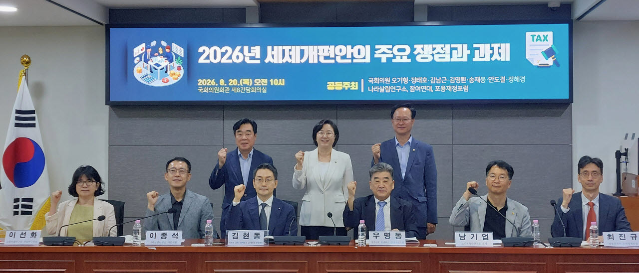 20일 국회의원회관 제8간담회의실에서 ‘2026년 세제개편안의 주요 쟁점과 과제’를 주제로 열린 세미나. 이날 행사는 정태호, 오기형, 김남근, 송재봉, 안도걸, 김영환 더불어민주당 의원과 정혜경 진보당 의원, 나라살림연구소, 참여연대, 포용재정포럼에서 공동 주최했다. (사진=참여연대)