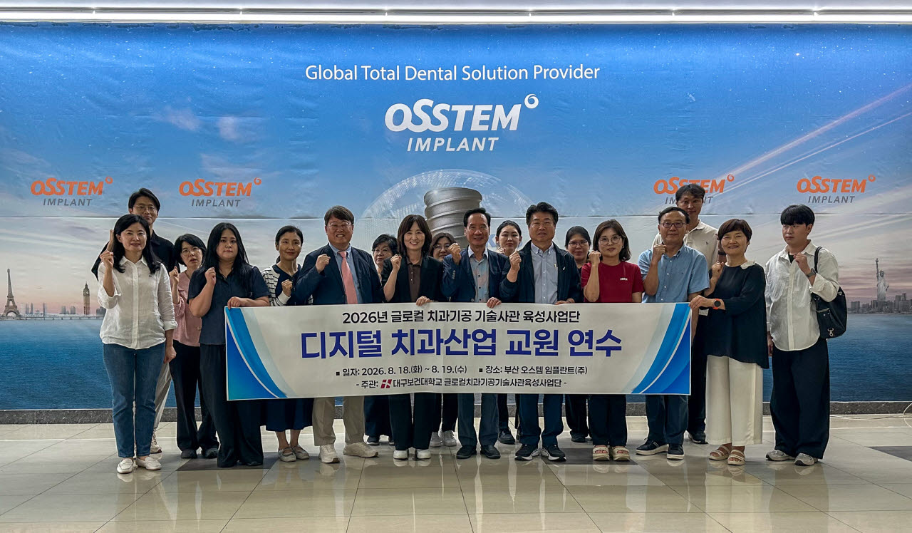18일부터 19일까지 부산 오스템임플란트에서 진행된 ‘2026년 디지털 치과산업 교원연수’를 마치고 대구보건대 글로컬치과기공기술사관육성사업단 관계자와 치기공학과 교수진, 협약고등학교 교사 등이 기념촬영을 하고 있다.(사진=대구보건대)