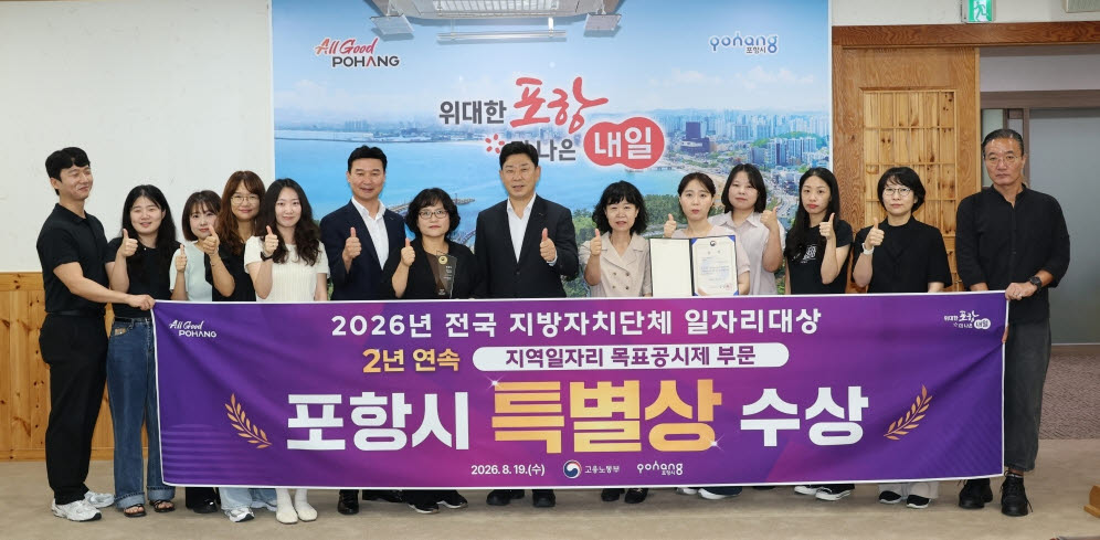사진=포항시