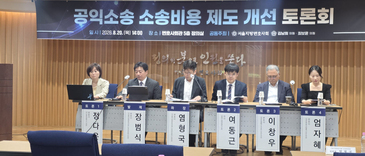 20일 오후 서울 서초구 변호사회관에서 토론자들이 발표를 하고 있다. (사진=백주아 기자)