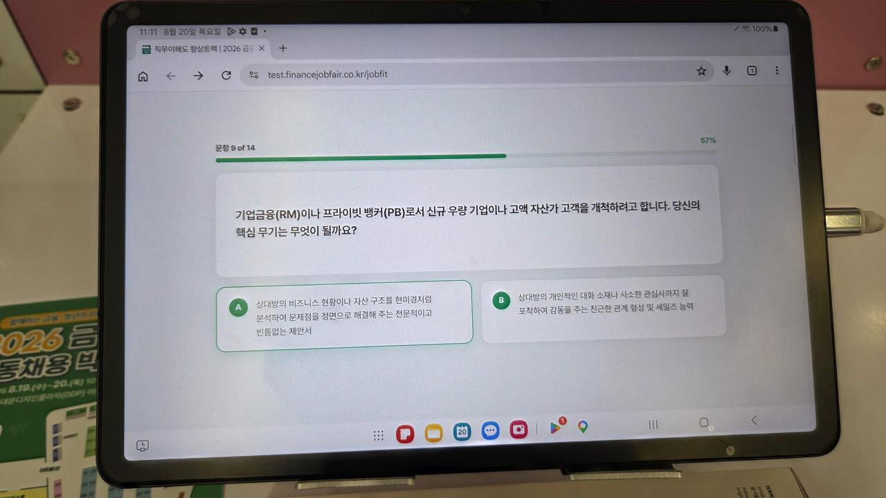 ‘2026 금융권 공동 채용 박람회’에 마련된 AI 기반 직무 추천 테스트 부스 모습이다.(사진=김세연기자)