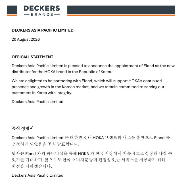 데커스의 호카 신규 유통사 선임 발표 관련 공식 성명서. (사진=이랜드그룹)