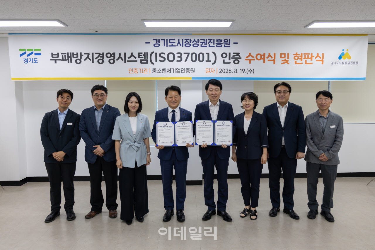 [포토] 경기도시장상권진흥원, ISO 37001 인증