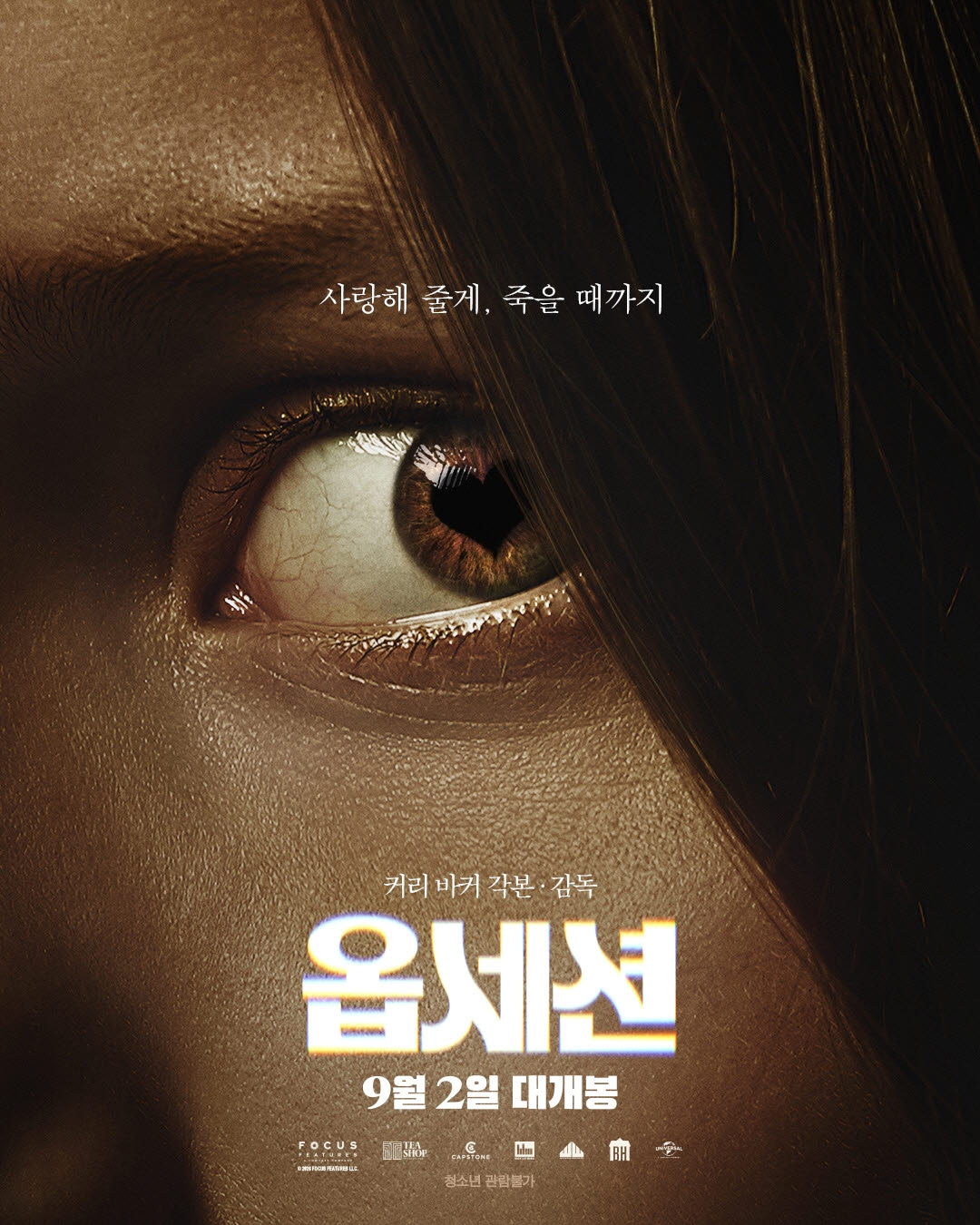 영화 '옵세션' 포스터.(사진=유니버설 픽쳐스)