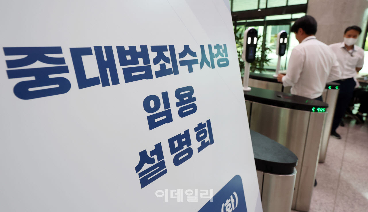 [이데일리 이영훈 기자] 중대범죄수사청 임용설명회가 열린 11일 오전 서울시 서초구 서초동 서울고등검찰청에서 관계자들이 안내 입간판 앞을 지나고 있다.