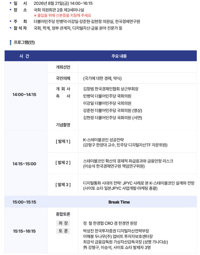 21일 국회 세미나 일정. (자료=국회, 한국경제연구원)