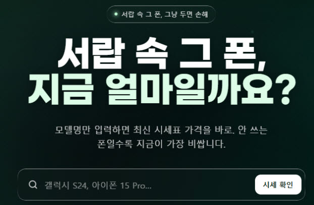 블리츠스퀘어, 일반 고객 대상 중고폰 거래 서비스 확대
