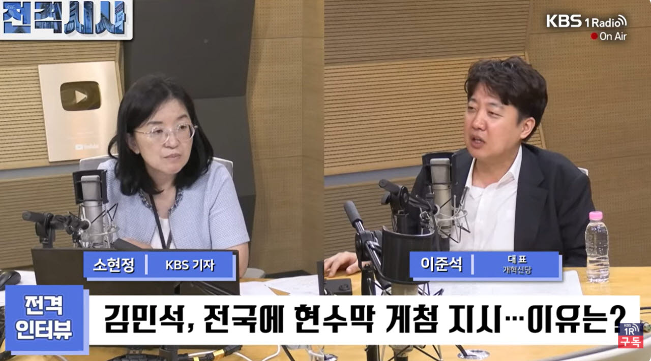 이준석, 김민석 민주당TV 발언에 “김어준 보지 말라는 것”