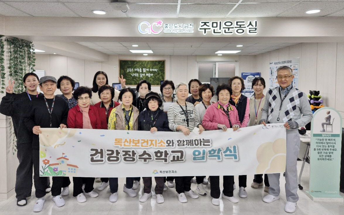 독산보건지소 건강장수학교 입학식 모습. (사진=금천구)