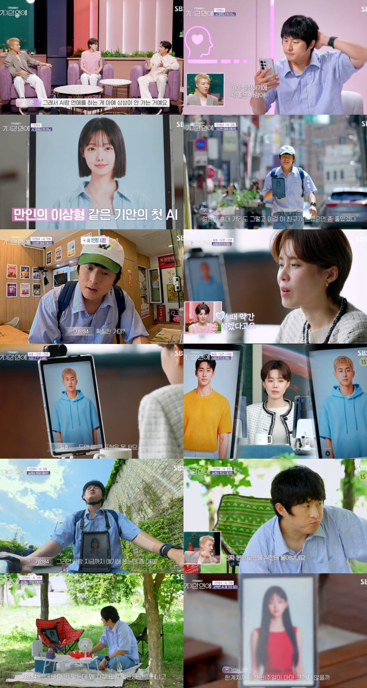 '기이안 연애' 기안84, AI 여친에 로또 번호 물어봐…시청률 1.7%