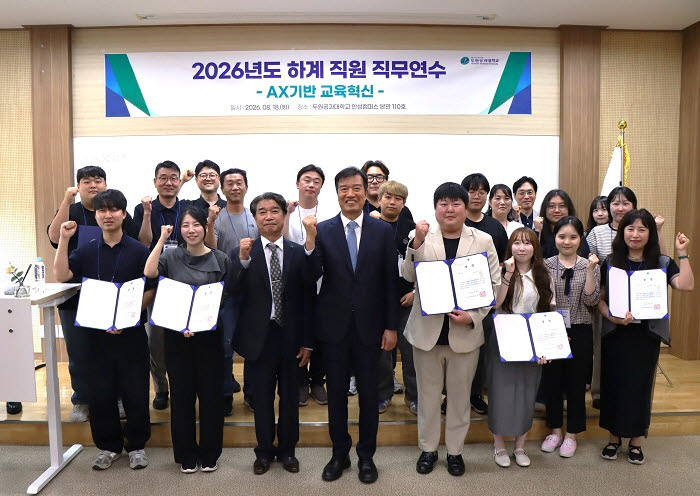두원공과대학교, AI 행정혁신 아이디어 공모전 시상식 개최