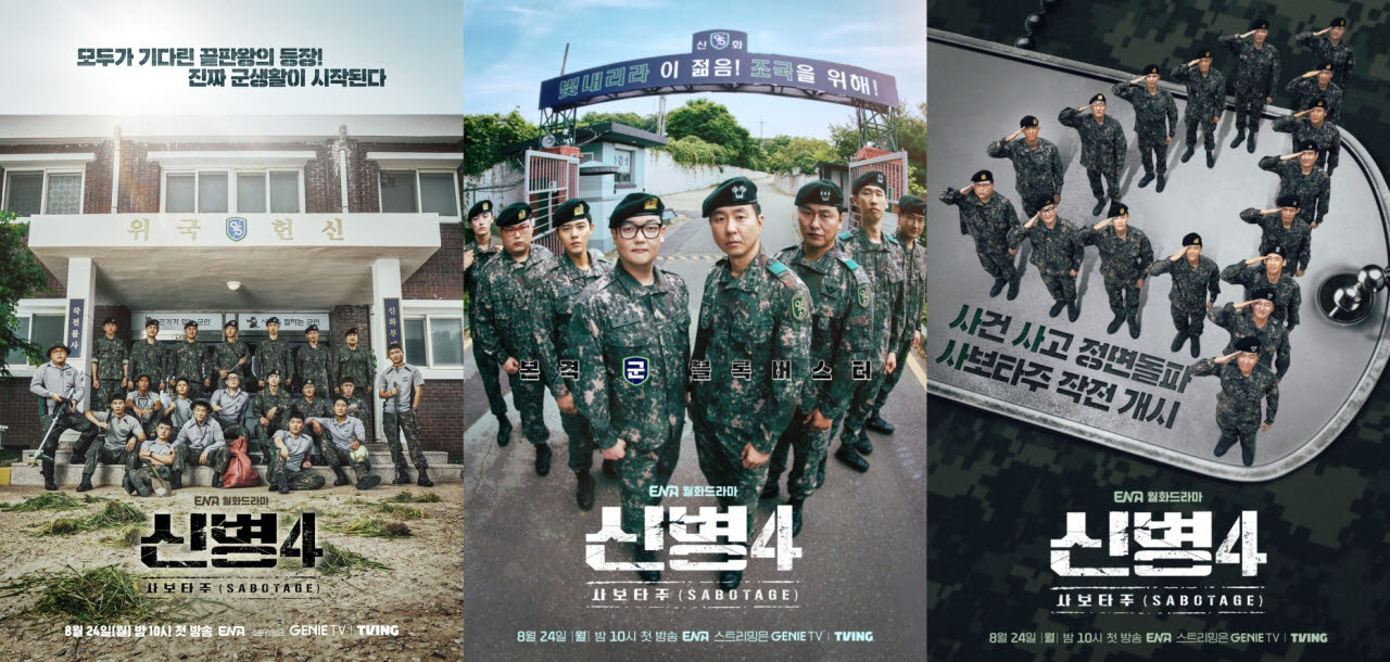 '신병4' 민진기 감독 