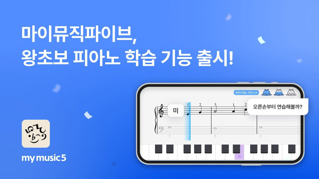 (사진=마이뮤직파이브)