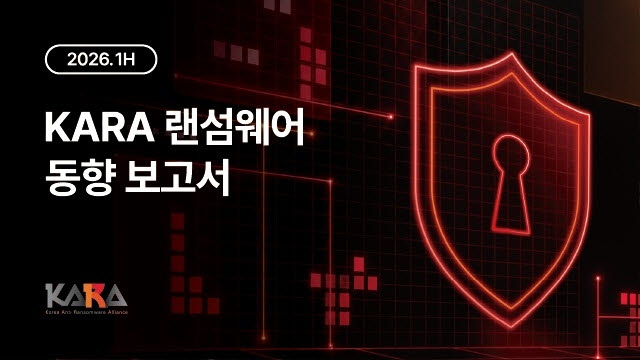 전세계 2분기 랜섬웨어 피해 48% 급증…SK쉴더스 KARA 보고서